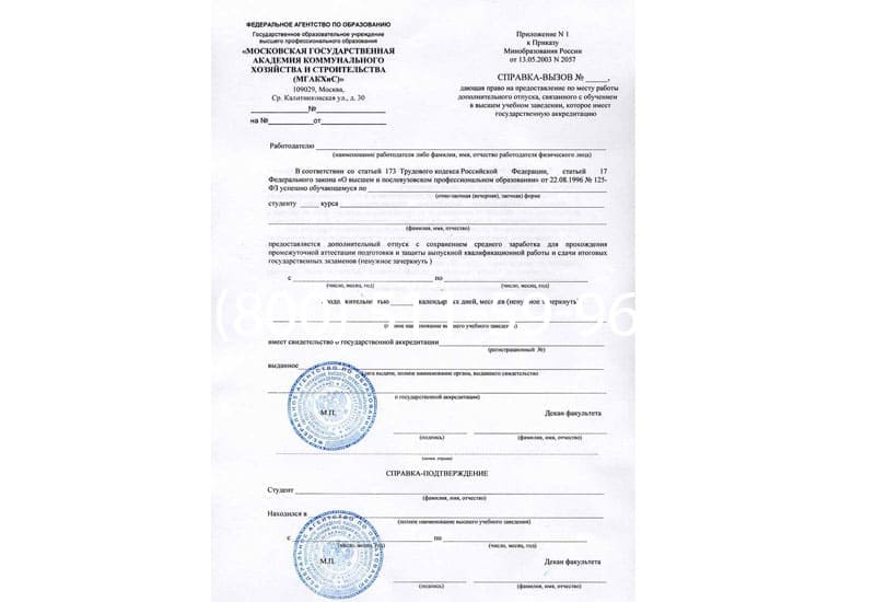Купить Справка вызов на сессию в Норильске Купить Справка вызов на сессию в Норильске