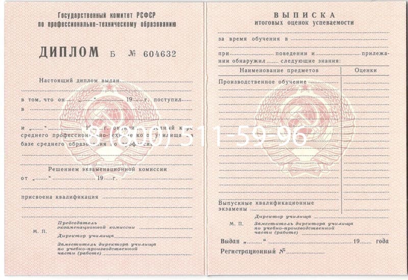 Купить Диплом училища ссср в Норильске