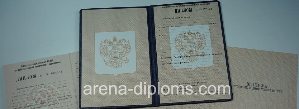 Купить диплом о начальном профессиональном образовании в Норильске