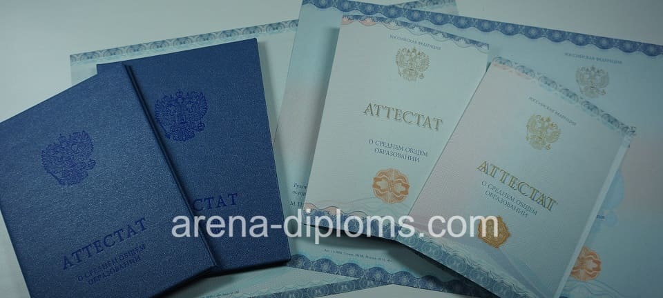 Купить аттестат за 11 класс в Норильске
