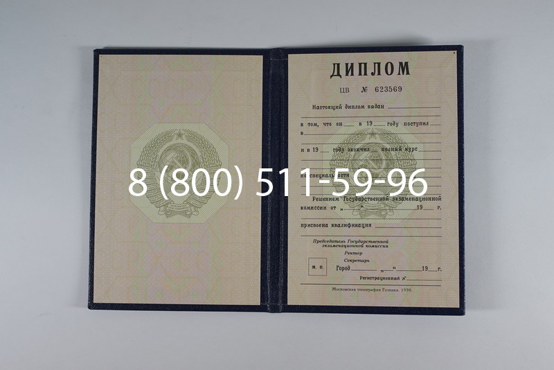 Купить Диплом СССР до 1997 года в Норильске