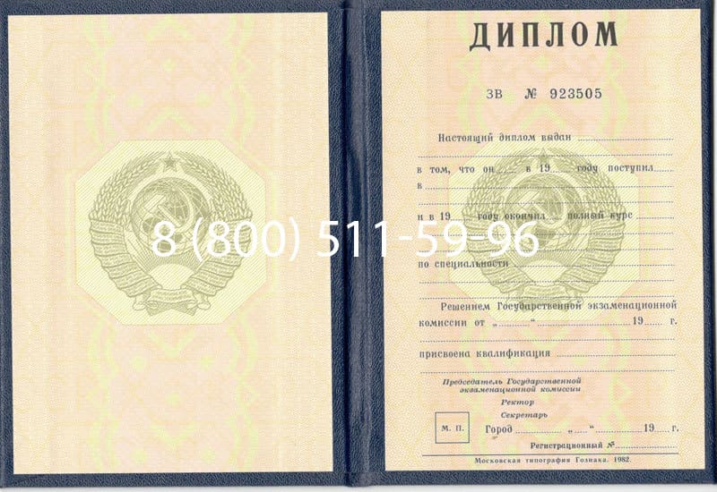 Купить Диплом СССР до 1997 года в Норильске