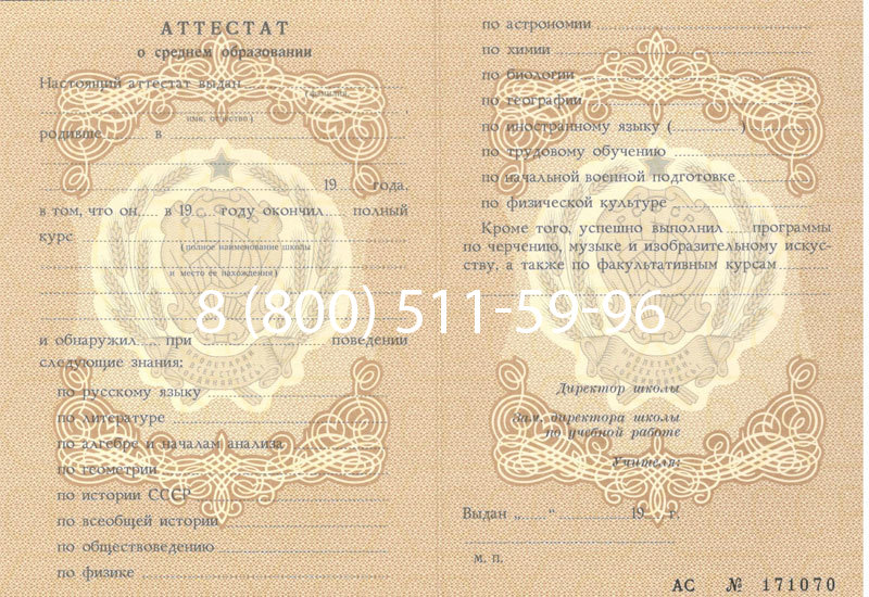 Купить Аттестат за 11 класс до 1994 в Норильске Купить Аттестат за 11 класс до 1994 в Норильске