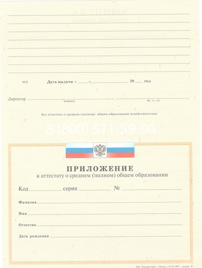 Купить Аттестат за 11 класс 2007-2010 годов в Норильске Купить Аттестат за 11 класс 2007-2010 годов в Норильске