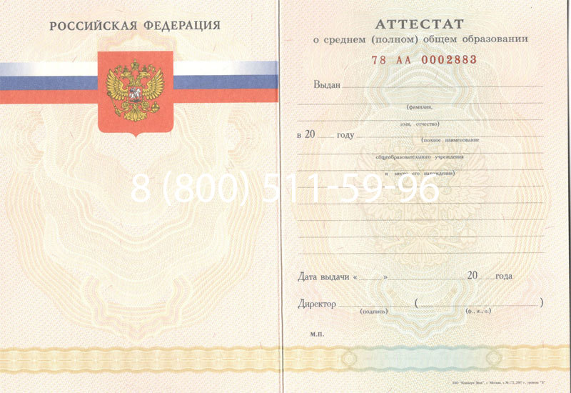 Купить Аттестат за 11 класс 2007-2010 годов в Норильске Купить Аттестат за 11 класс 2007-2010 годов в Норильске