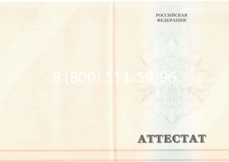 Купить Аттестат за 11 класс 2011-2013 годов в Норильске
