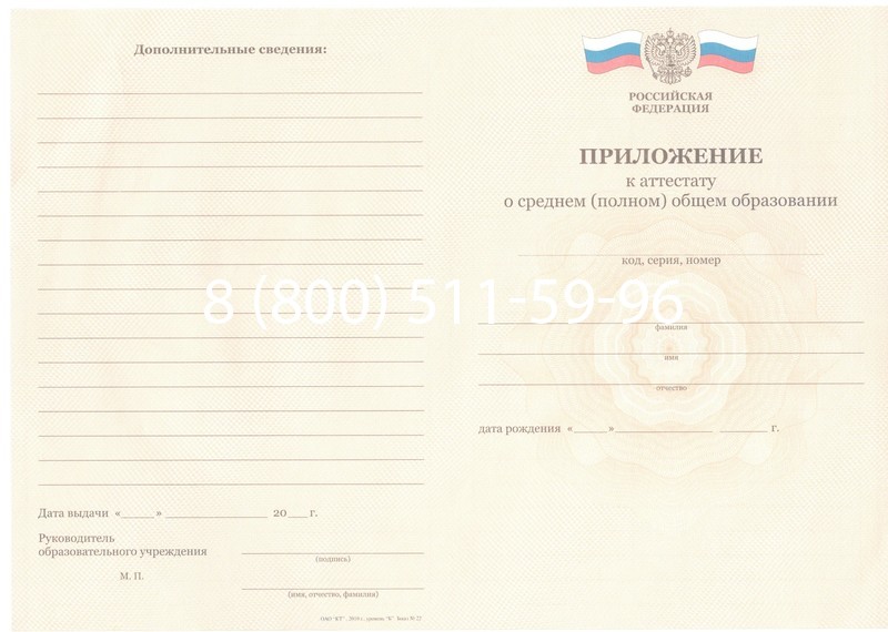 Заказать Аттестат за 11 класс 2011-2013 годов в Норильске