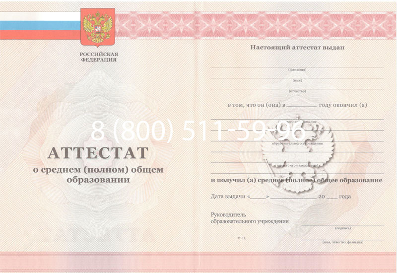 Купить Аттестат за 11 класс 2011-2013 годов в Норильске