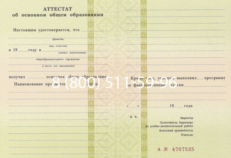 Купить Аттестат за 9 класс 1994-2006 годов в Норильске