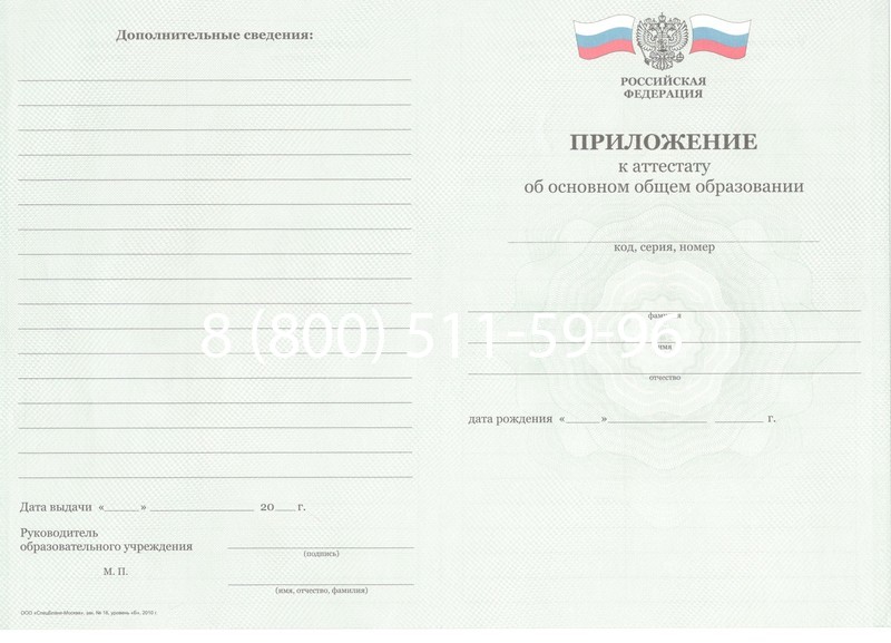 Заказать Аттестат за 9 класс 2011-2013 годов в Норильске