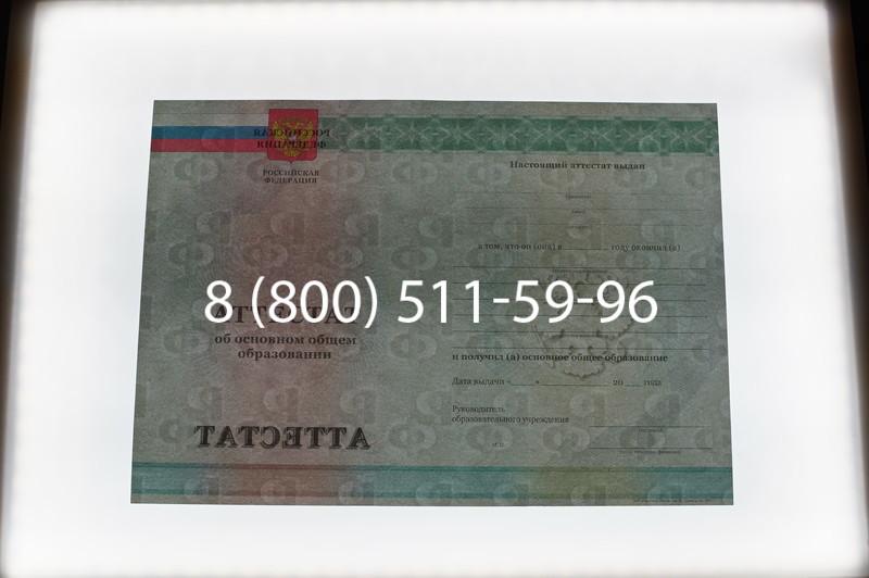 Заказать Аттестат за 9 класс 2011-2013 годов в Норильске