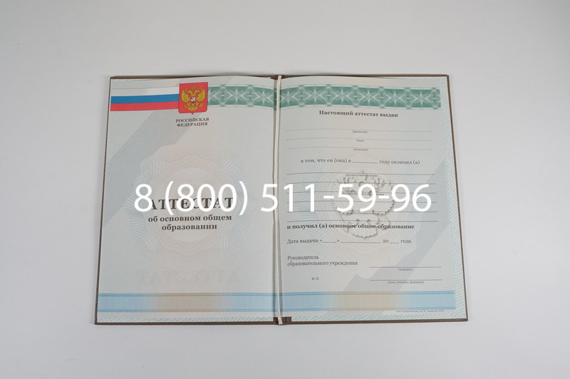 Аттестат за 9 класс 2011-2013 годов в Норильске