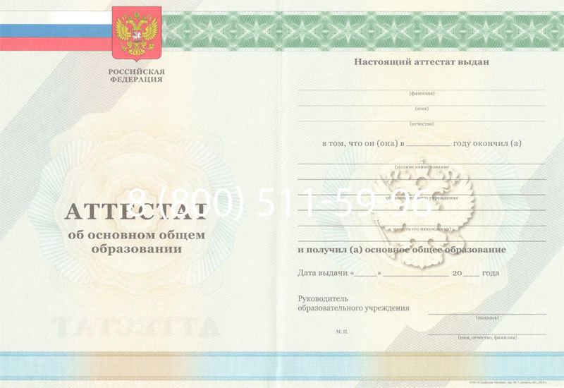 Купить Аттестат за 9 класс 2011-2013 годов в Норильске