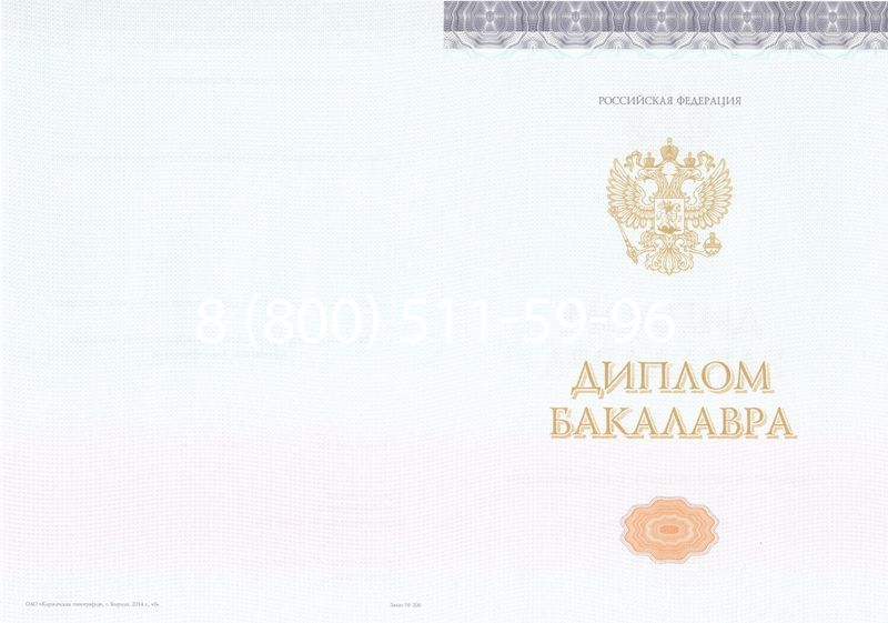 Купить Диплом бакалавра (Киржач) 2014-2024 года в Норильске Купить Диплом бакалавра (Киржач) 2014-2024 года в Норильске