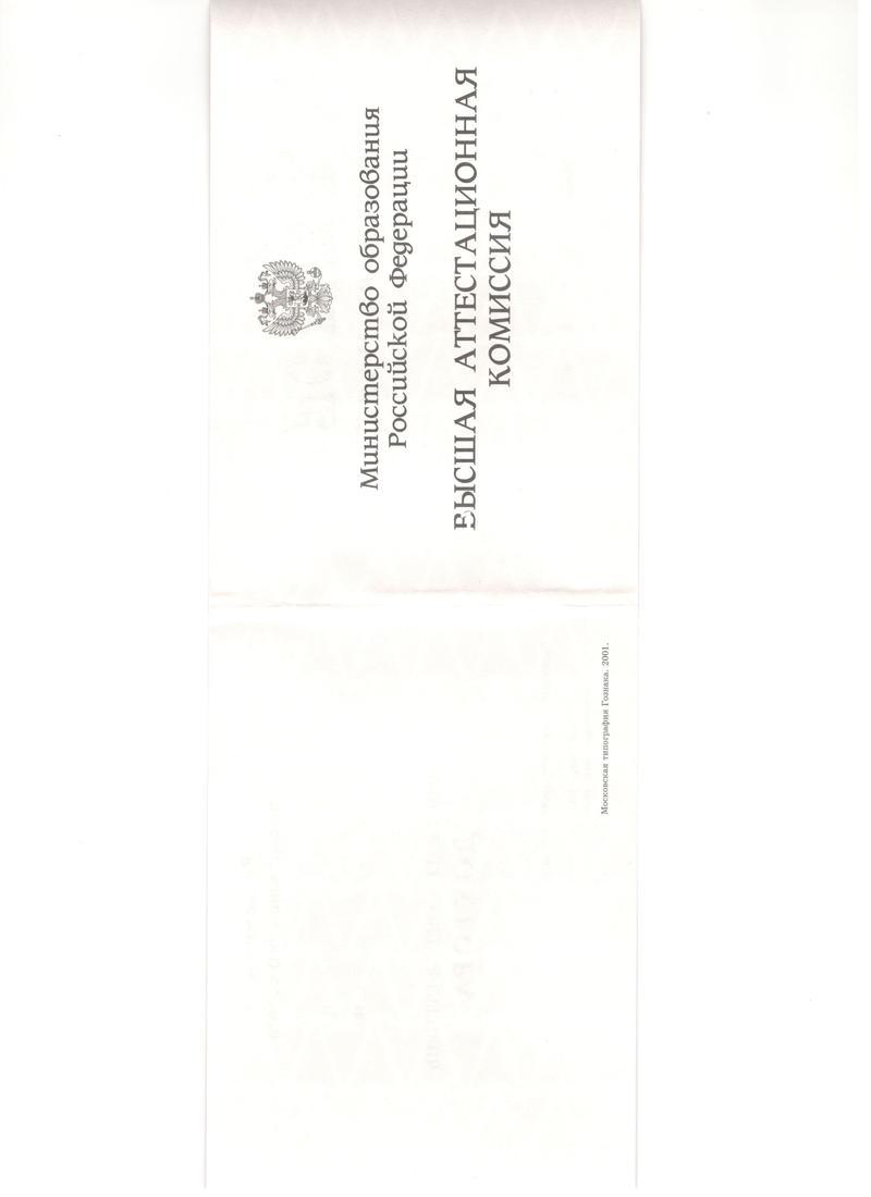 Купить Диплом доктора наук 1995-2006 года в Норильске Купить Диплом доктора наук 1995-2006 года в Норильске
