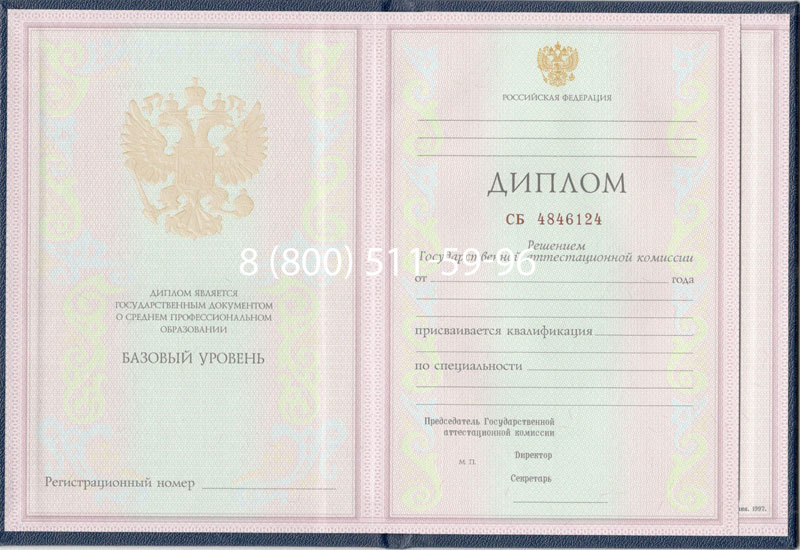 Купить Диплом колледжа 1997-2002 годов в Норильске