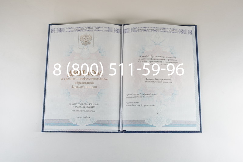 Диплом колледжа 2014-2024 года  в Норильске