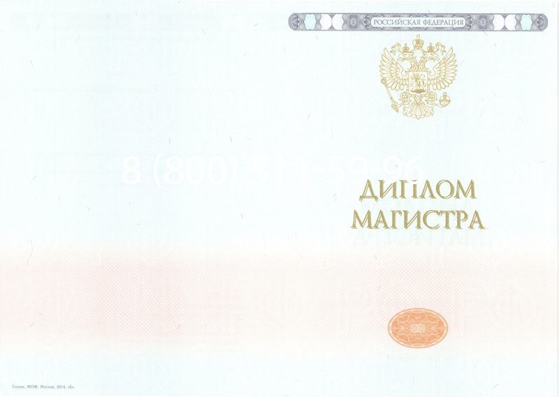 Купить Диплом магистра 2014-2024 года в Норильске Купить Диплом магистра 2014-2024 года в Норильске