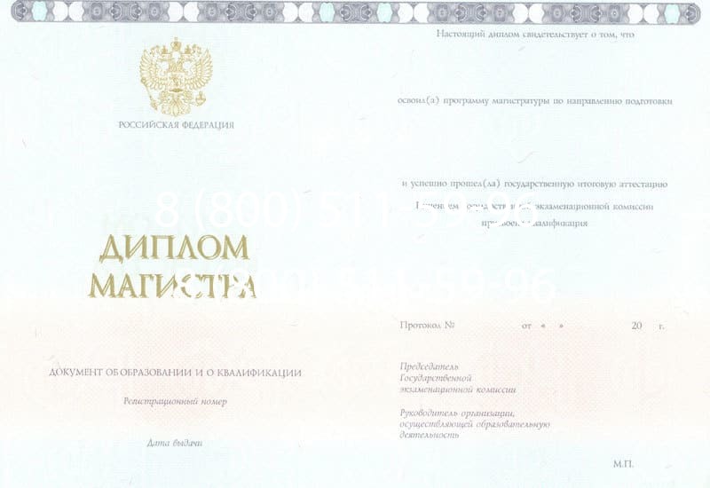 Купить Диплом магистра 2014-2024 года в Норильске Купить Диплом магистра 2014-2024 года в Норильске