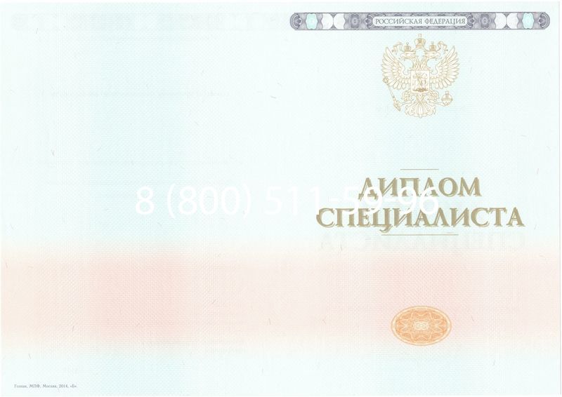 Купить Диплом о высшем образовании 2014-2024 годов в Норильске