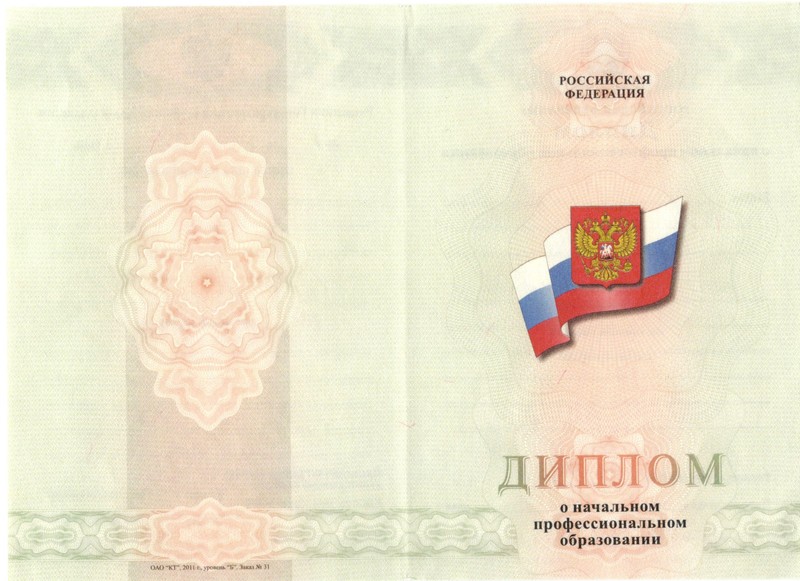 Купить Диплом о начальном образовании 2010-2024 годов в Норильске Купить Диплом о начальном образовании 2010-2024 годов в Норильске