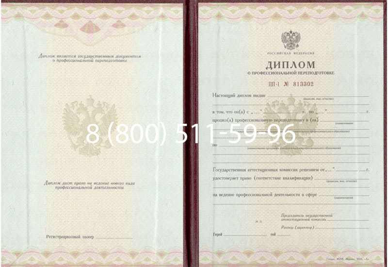 Купить Диплом о переподготовке в Норильске