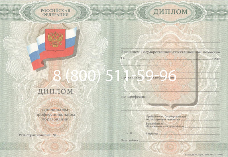 Купить Диплом ПТУ 2007-2010 годов в Норильске