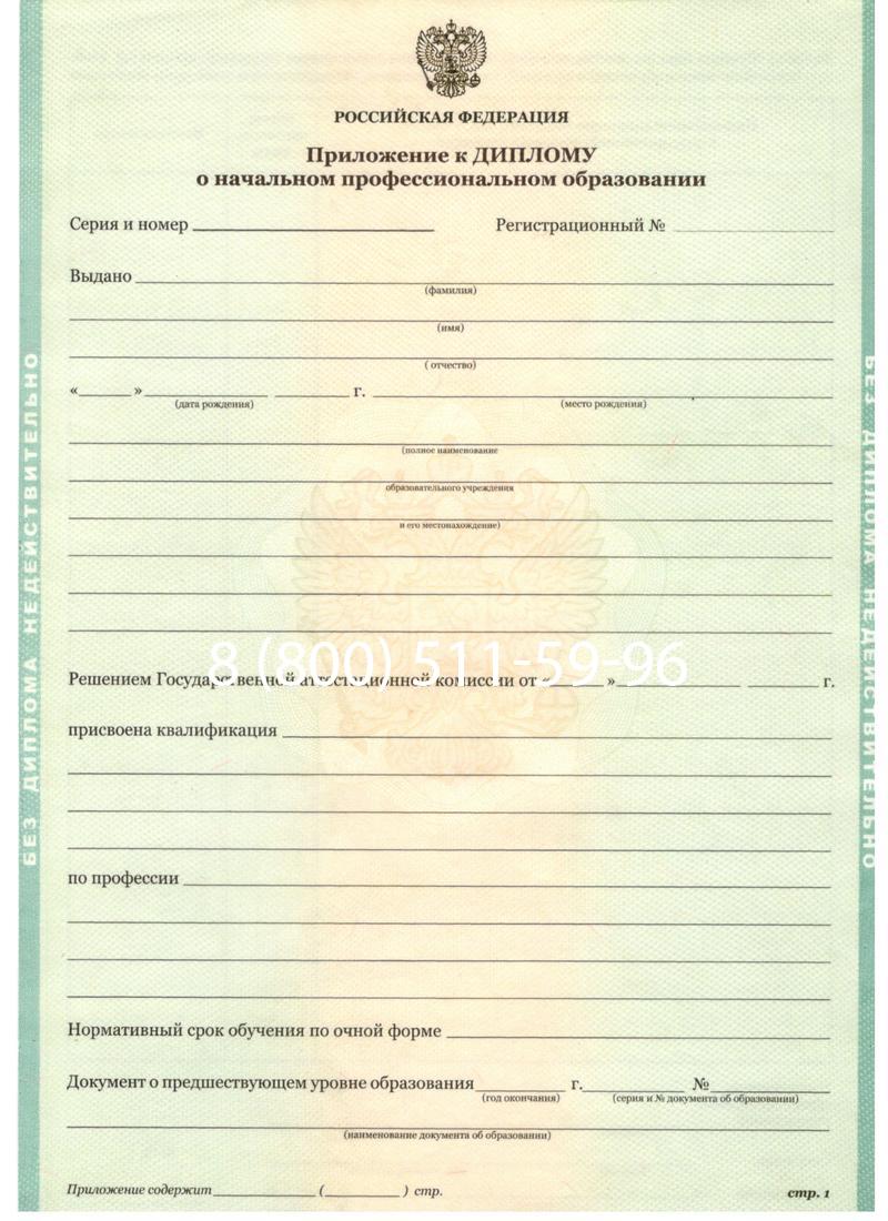 Заказать Диплом ПТУ 2014-2024 года в Норильске Заказать Диплом ПТУ 2014-2024 года в Норильске