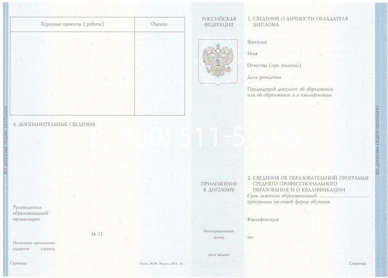 Купить Диплом техникума 2014-2024 года в Норильске Купить Диплом техникума 2014-2024 года в Норильске
