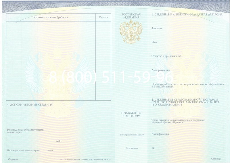 Купить Диплом колледжа (Спецбланк) 2014-2024 года в Норильске Купить Диплом колледжа (Спецбланк) 2014-2024 года в Норильске