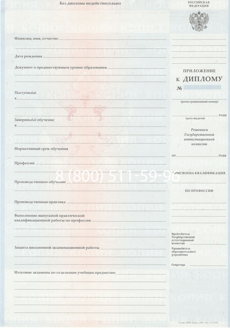 Заказать Диплом училища 2007-2009 годов в Норильске