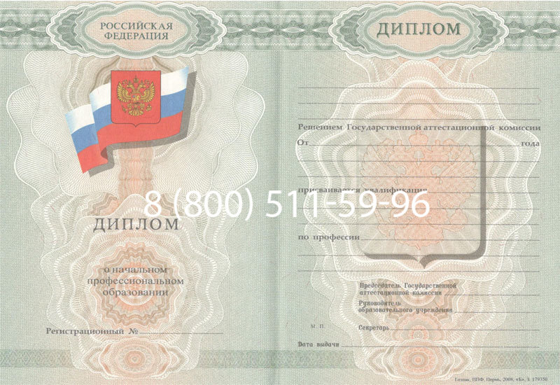 Купить Диплом училища 2007-2009 годов в Норильске