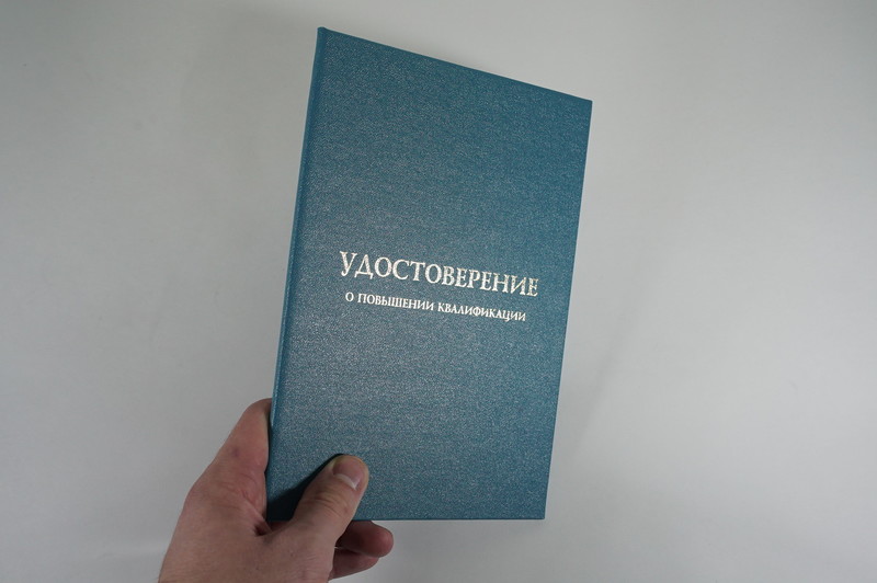 Заказать Удостоверение о повышении квалификации в Норильске Заказать Удостоверение о повышении квалификации в Норильске