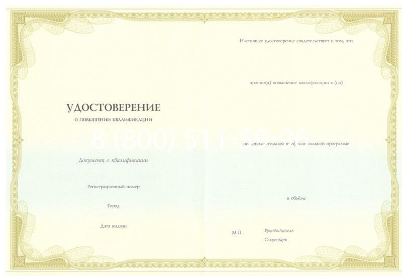 Купить Удостоверение о повышении квалификации в Норильске Купить Удостоверение о повышении квалификации в Норильске