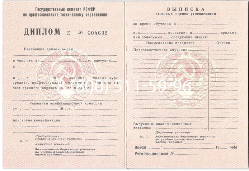 Купить Диплом о начальном образовании CCCР в Норильске Купить Диплом о начальном образовании CCCР в Норильске